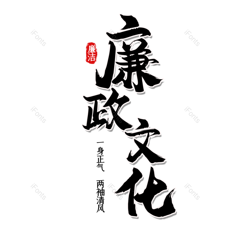 艺术字图片,创意字元素,简约PNG,大气免抠素材